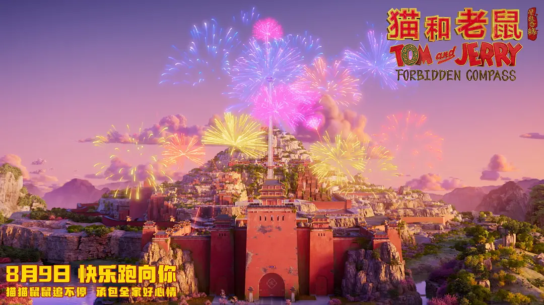 猫和老鼠：星盘奇缘 (2025)