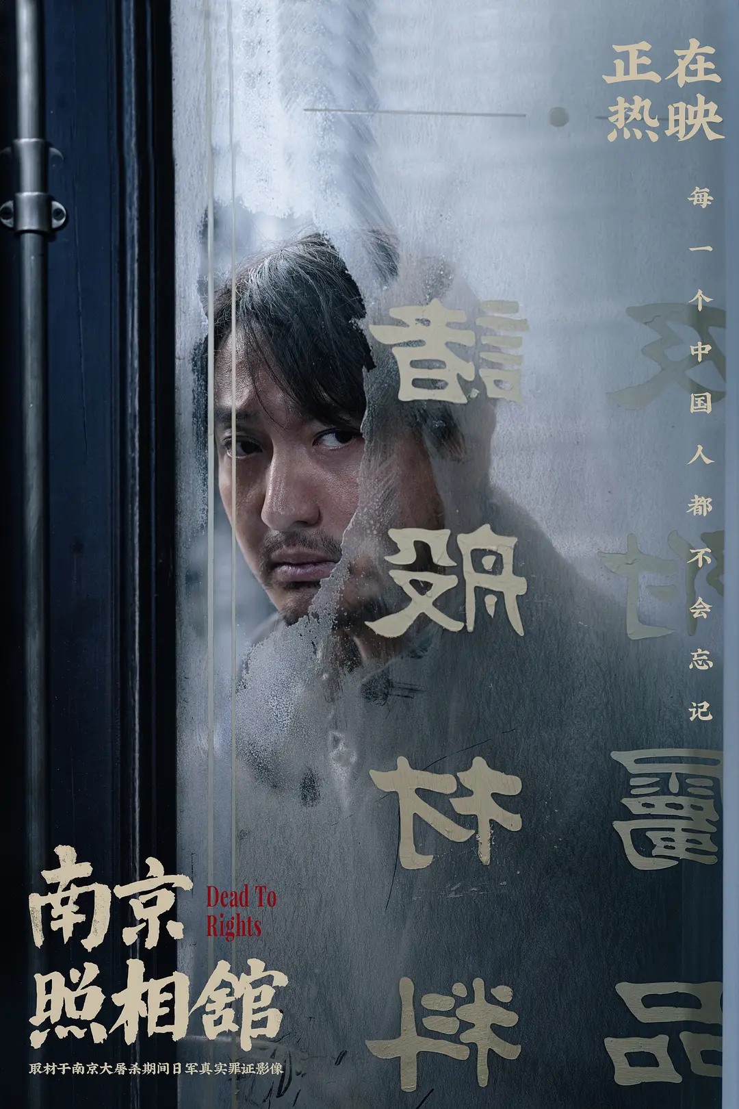 南京照相馆 (2025)