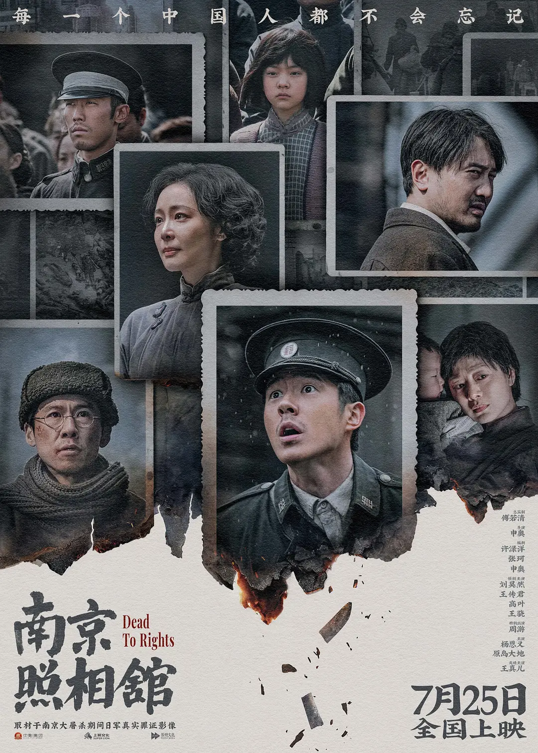 南京照相馆 (2025)