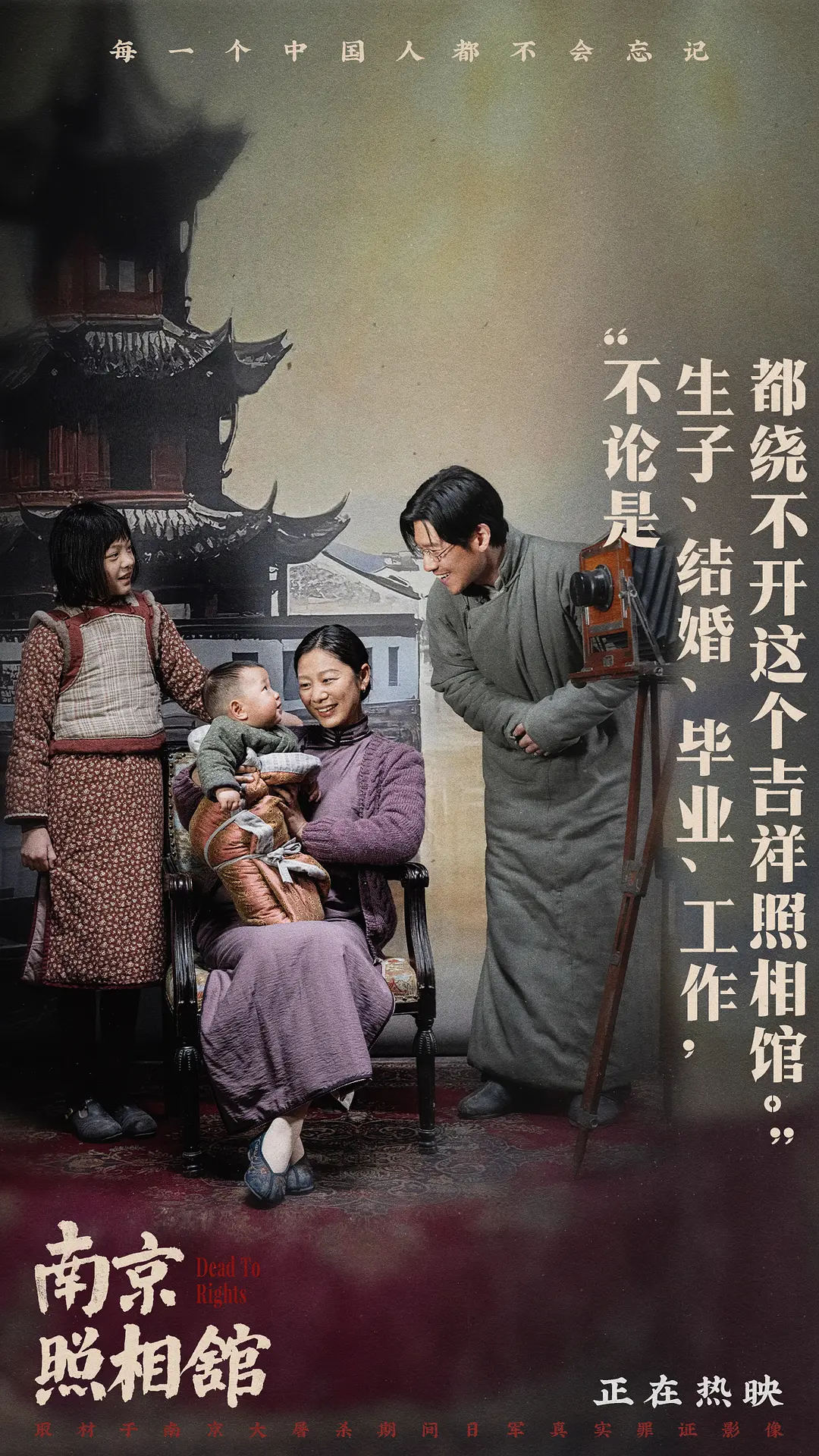 南京照相馆 (2025)