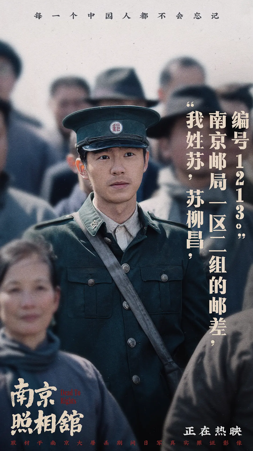 南京照相馆 (2025)