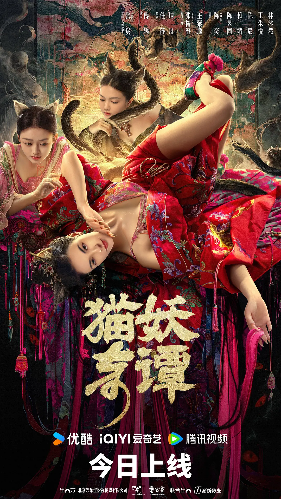 猫妖奇谭 (2024)
