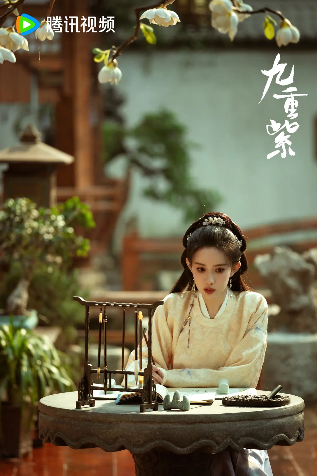九重紫 (2024)