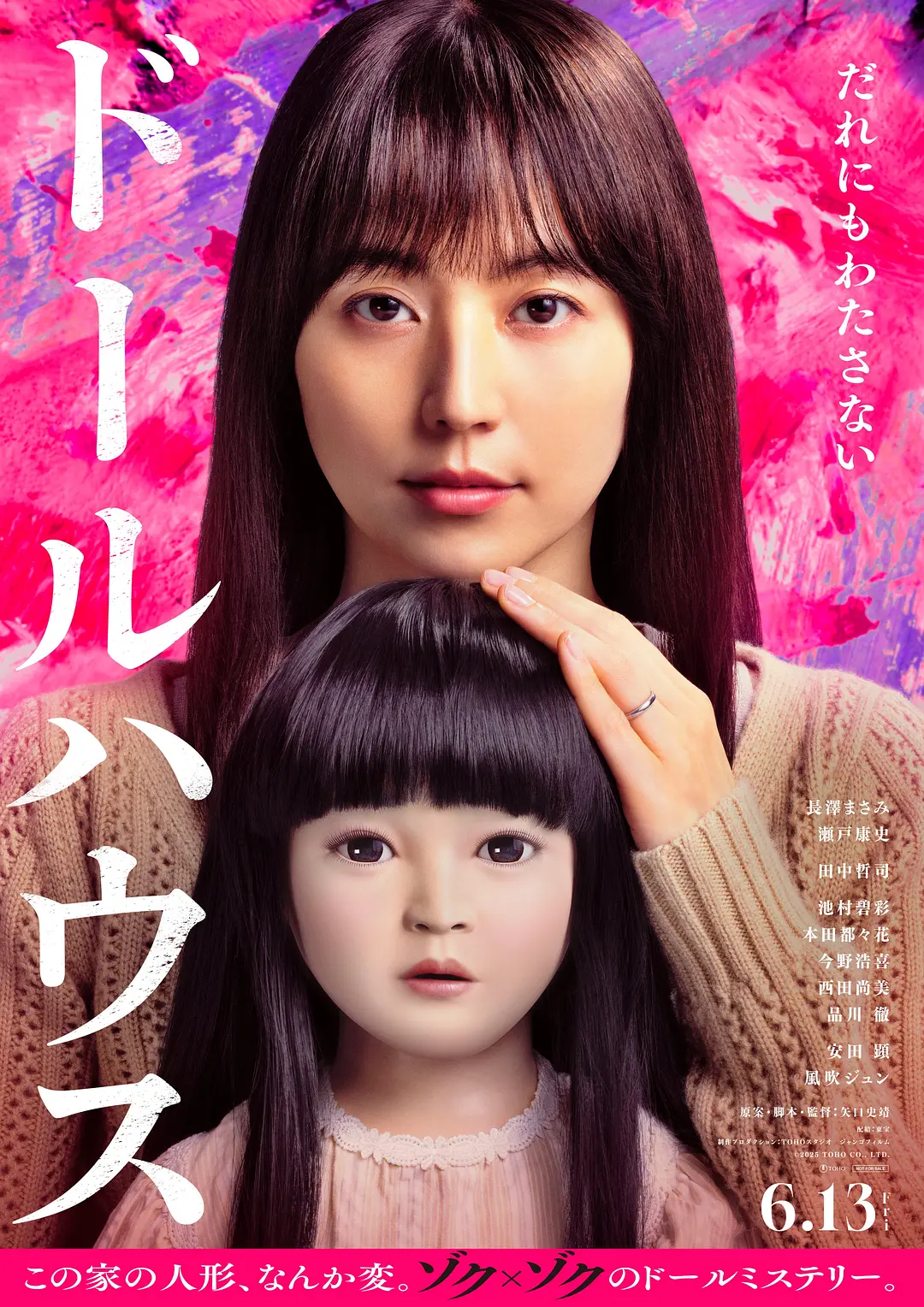 人偶之家 ドールハウス (2025)