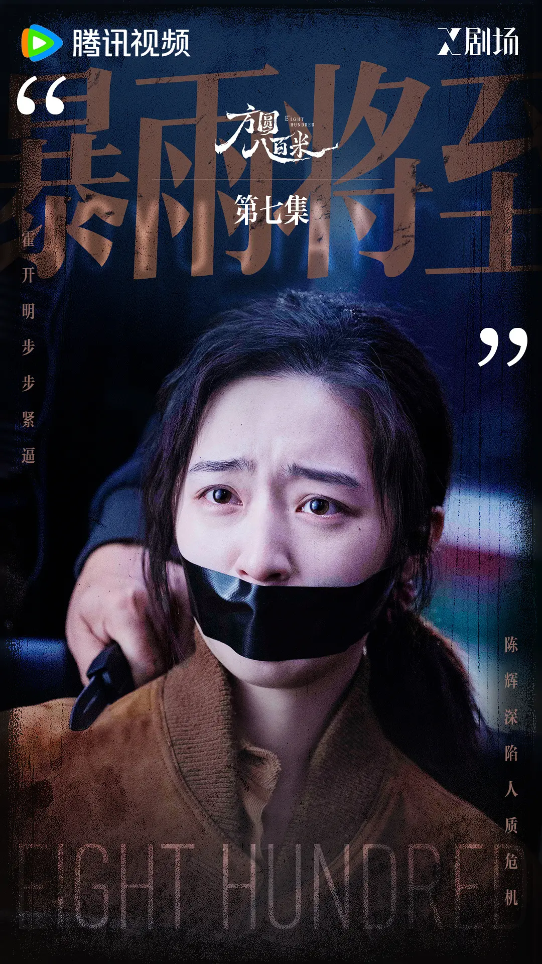方圆八百米 (2026)