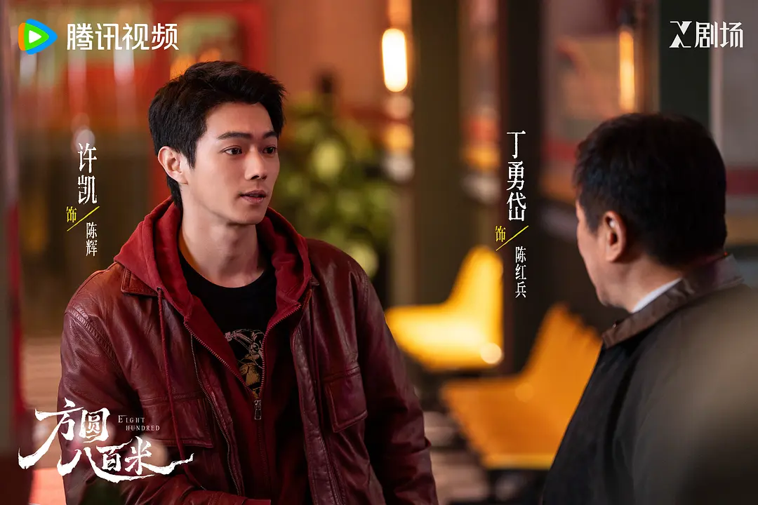 方圆八百米 (2026)