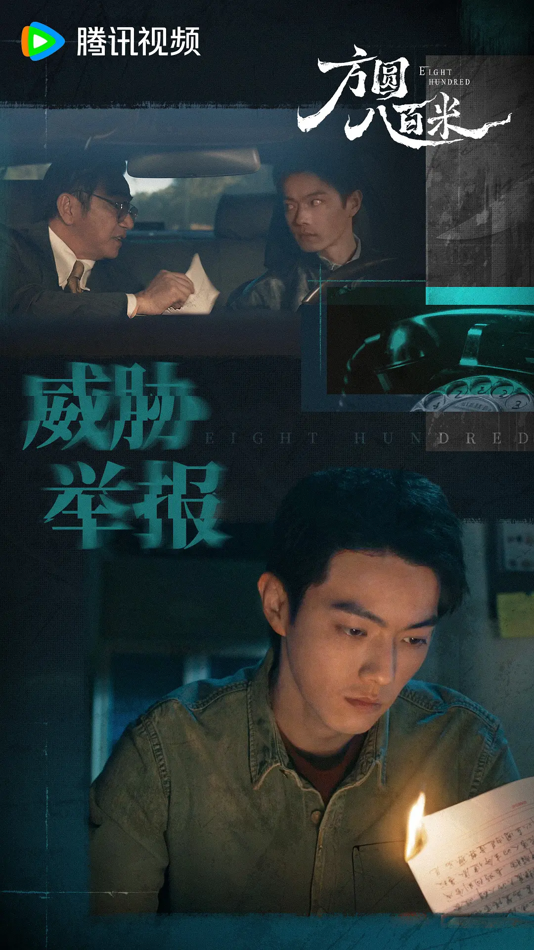 方圆八百米 (2026)