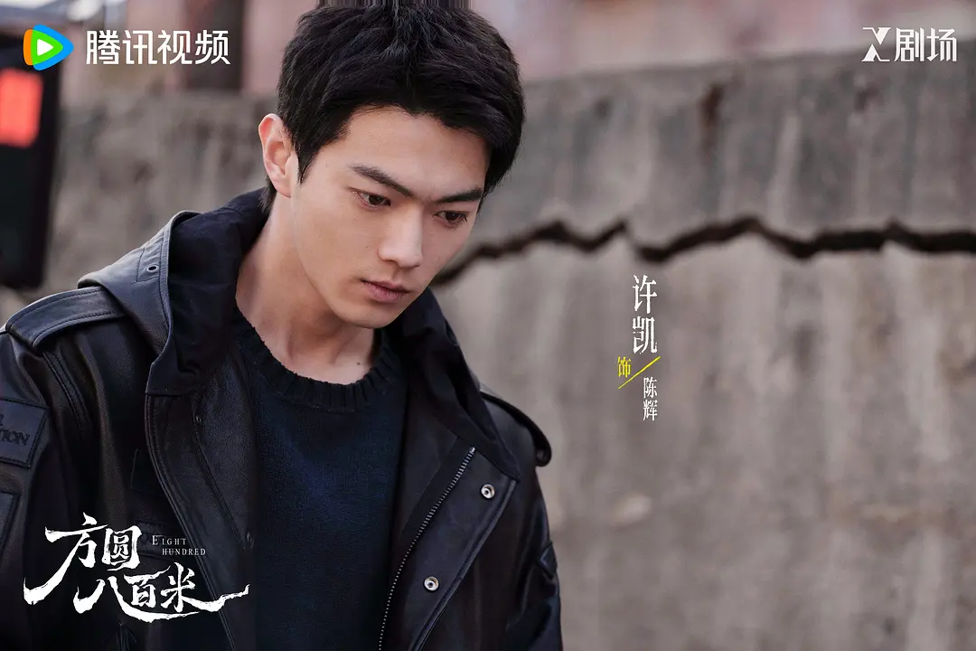 方圆八百米 (2026)