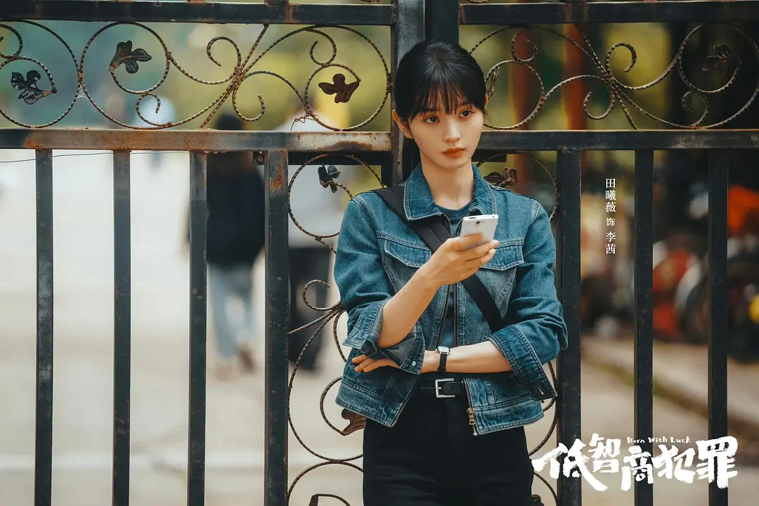 低智商犯罪 (2026)