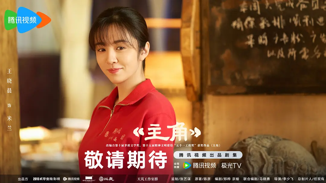 主角 (2026)
