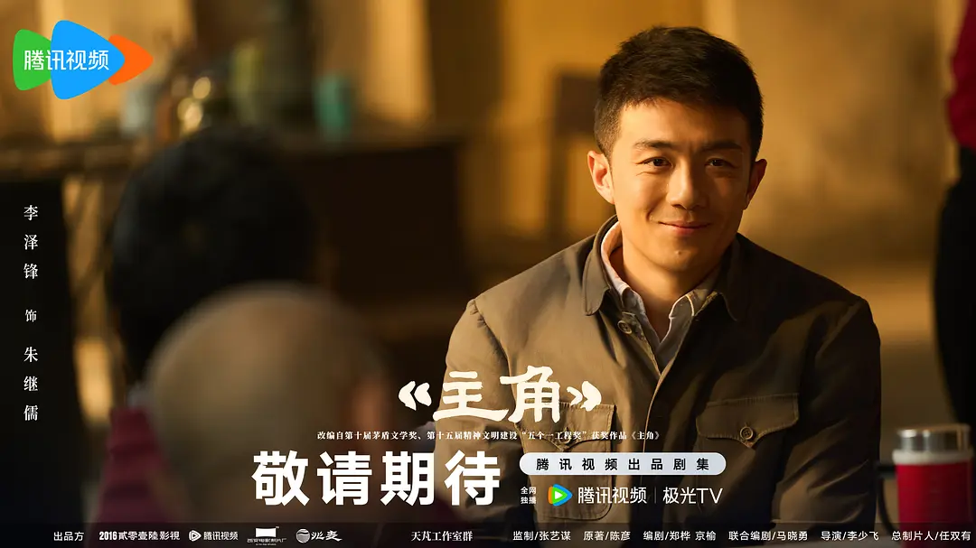 主角 (2026)