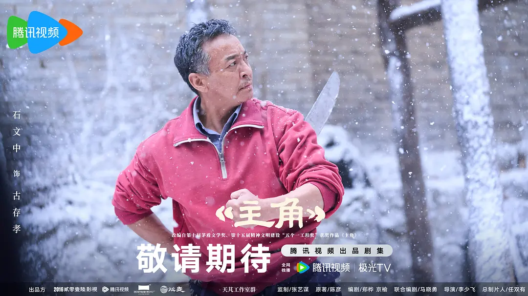 主角 (2026)