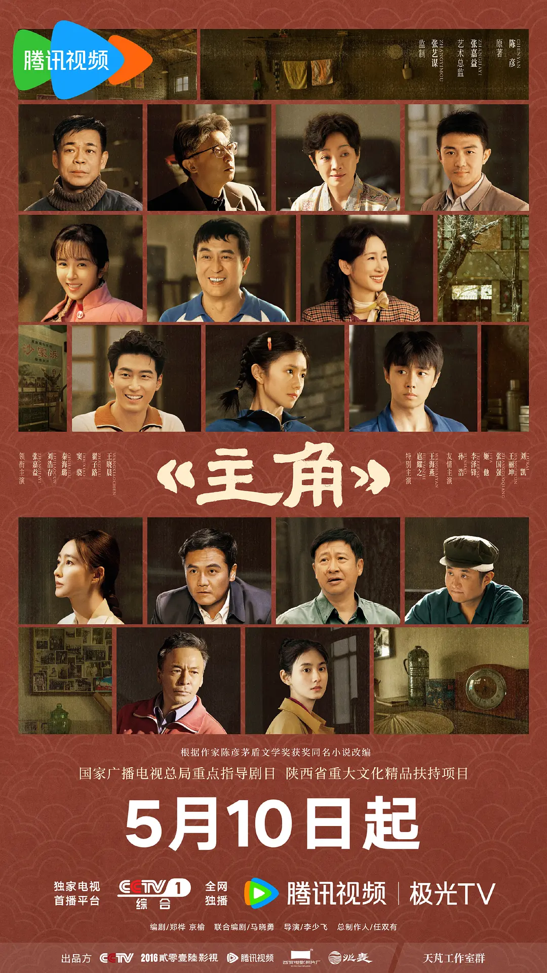 主角 (2026)