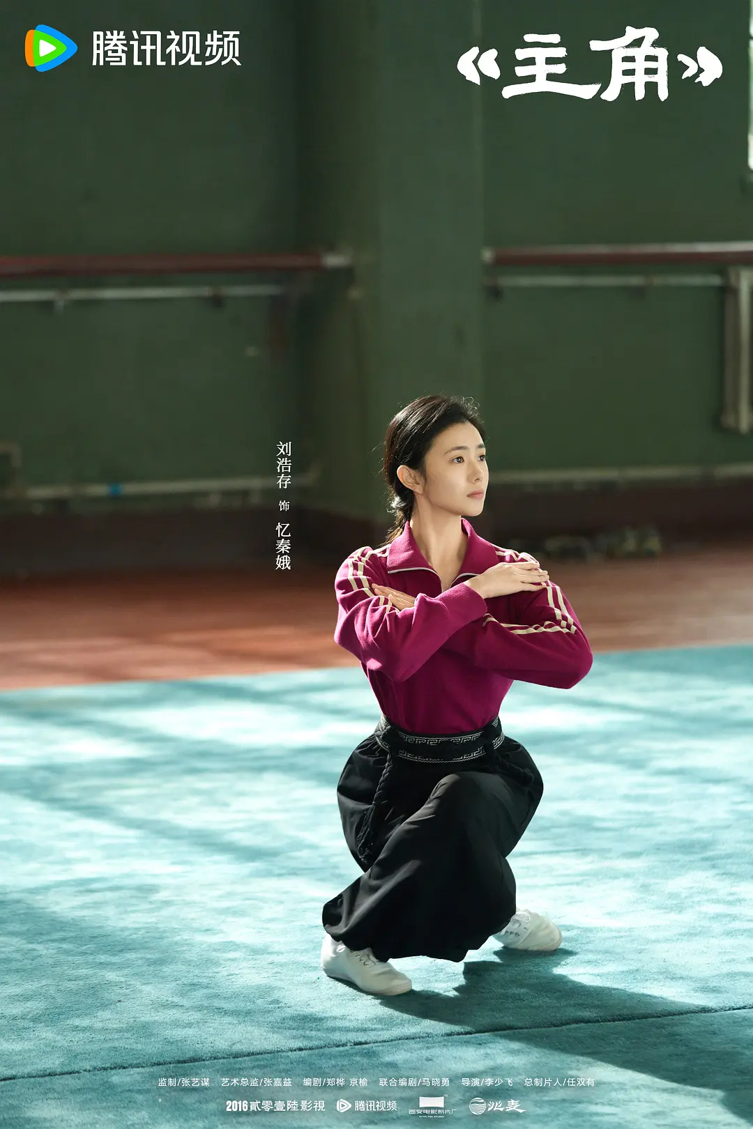 主角 (2026)
