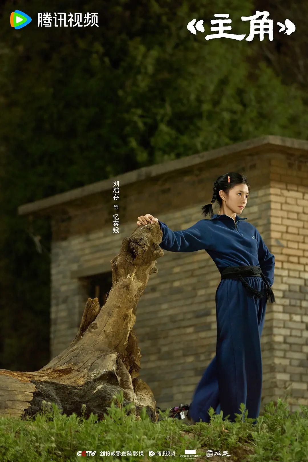 主角 (2026)
