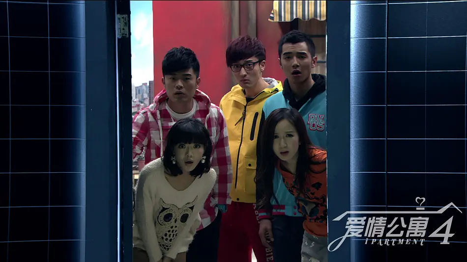 爱情公寓4 (2014)