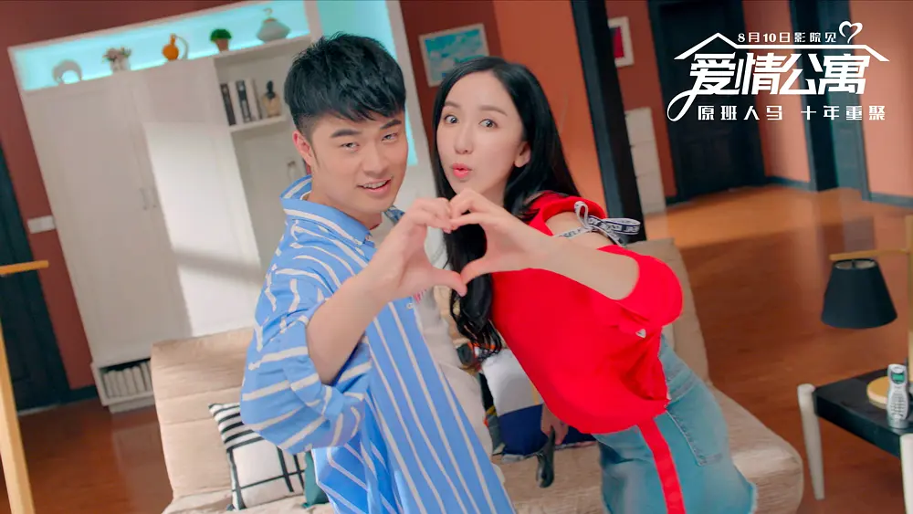 爱情公寓 (2018)