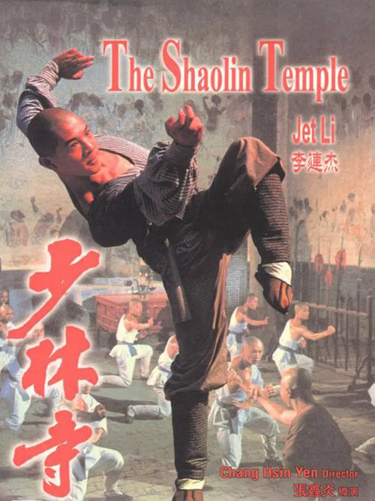 少林寺 (1982)