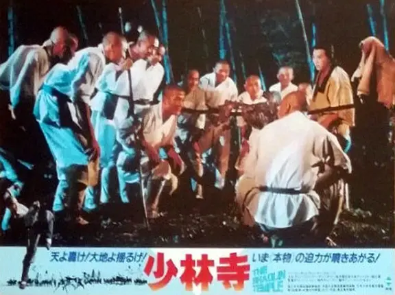 少林寺 (1982)