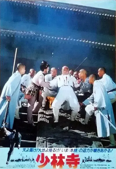 少林寺 (1982)