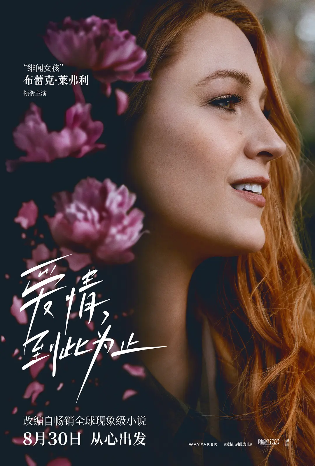 爱情，到此为止 It Ends with Us (2024)