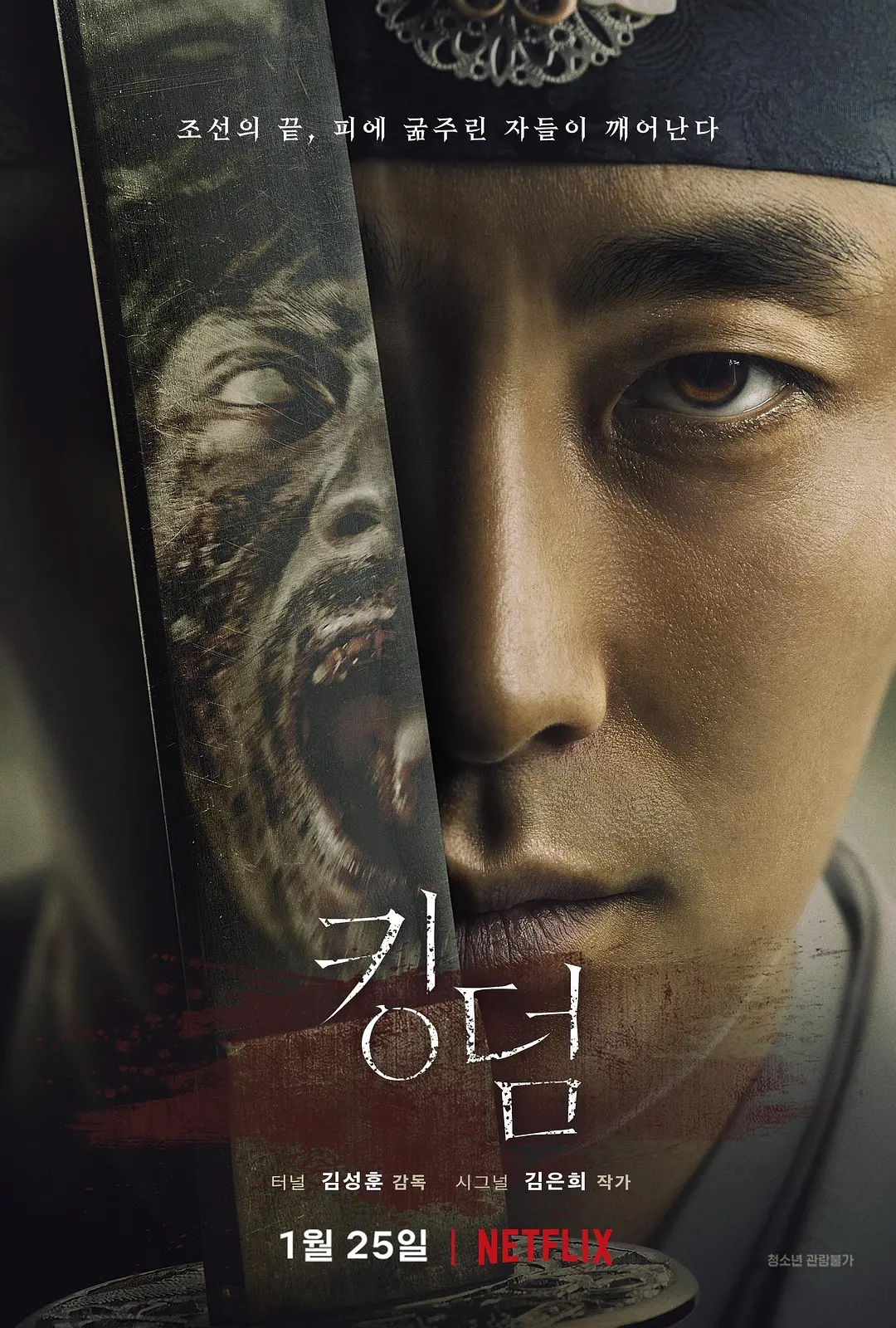王国 第一季 킹덤 시즌1 (2019)