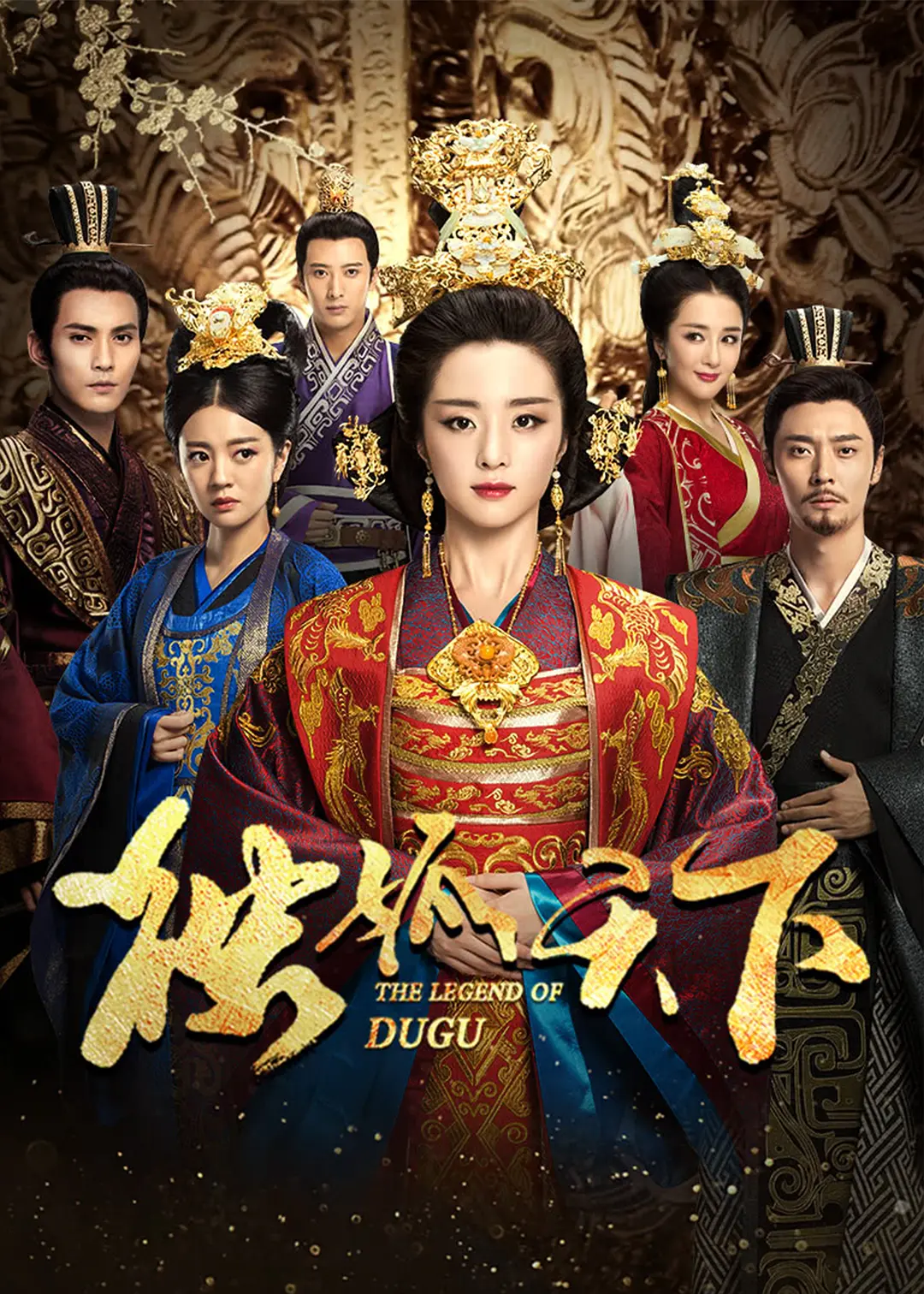 独孤天下 (2018)