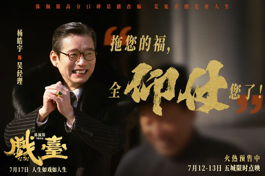 戏台 (2025)