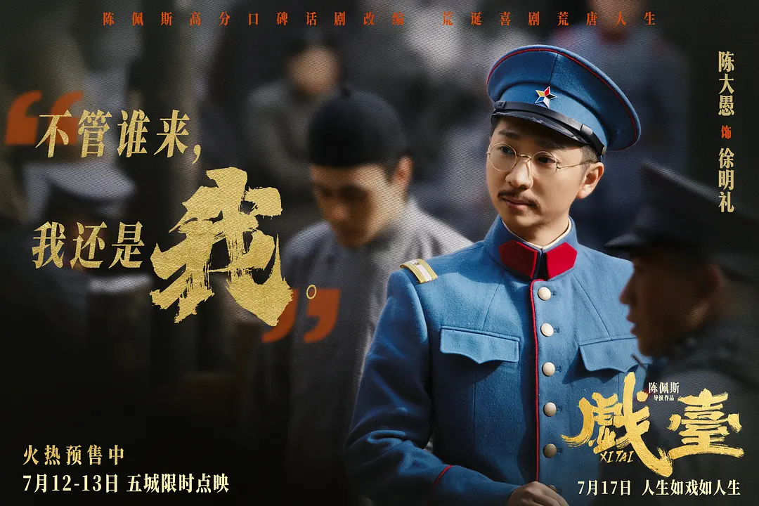 戏台 (2025)