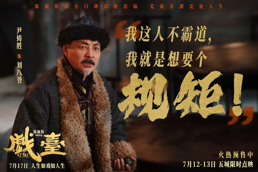 戏台 (2025)