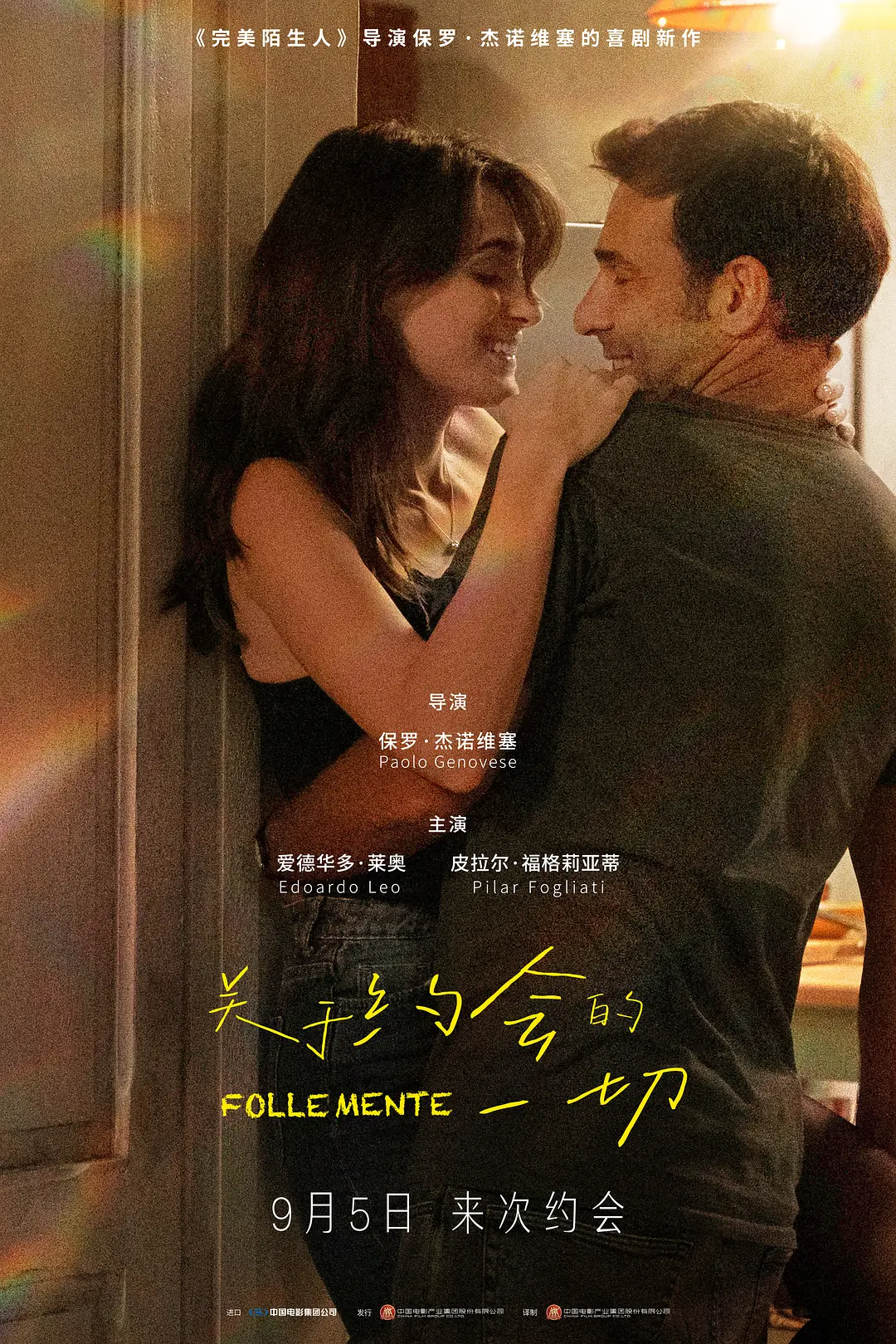 关于约会的一切 Follemente (2025)