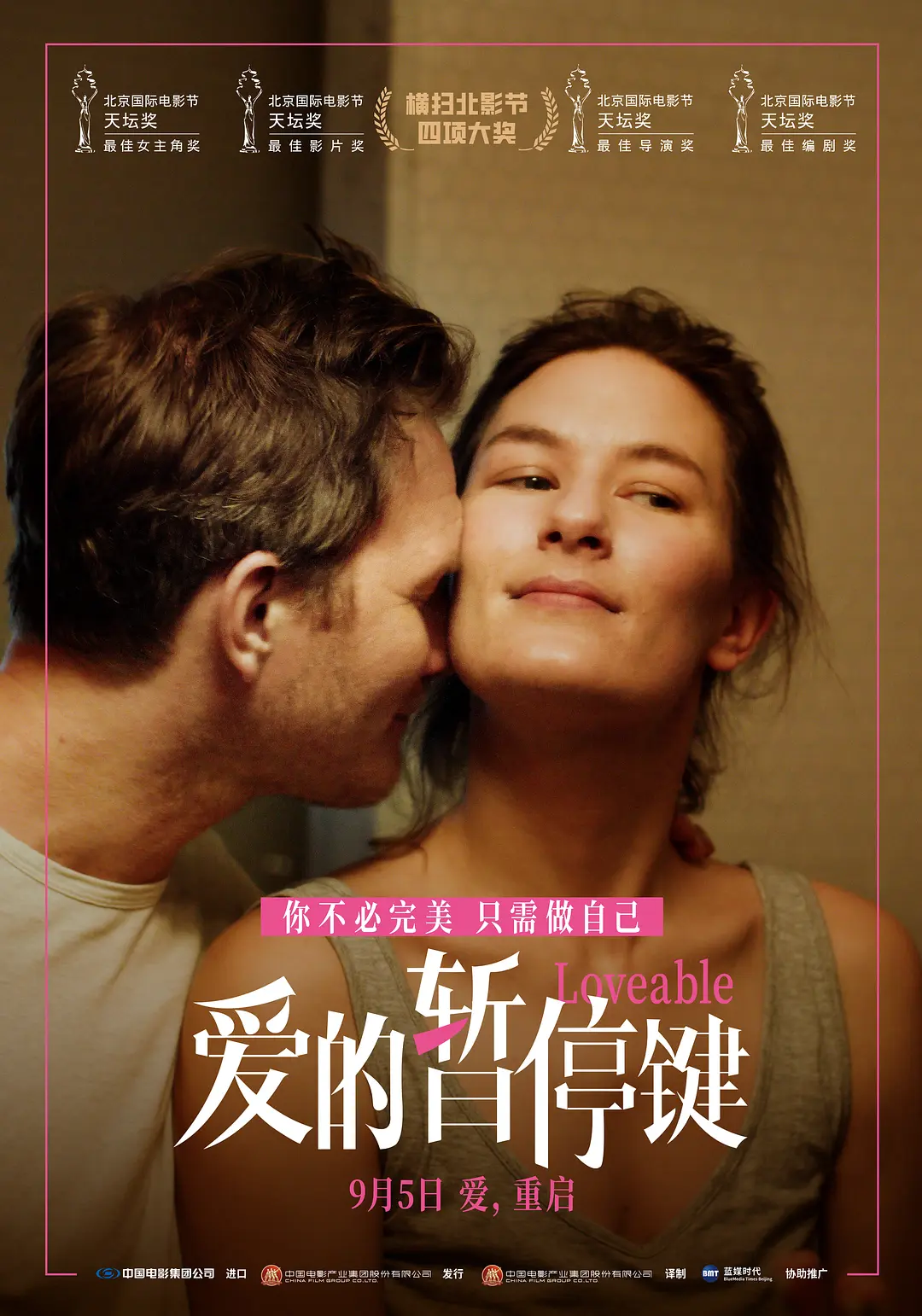 爱的暂停键 Elskling (2024)