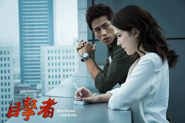 目击者之追凶 目擊者 (2017)
