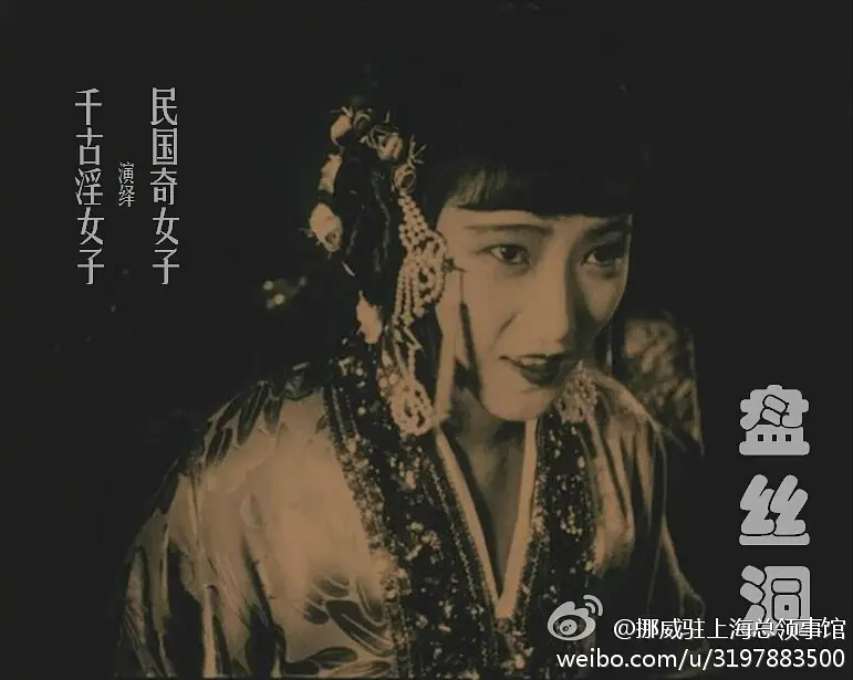 盘丝洞 (1927)