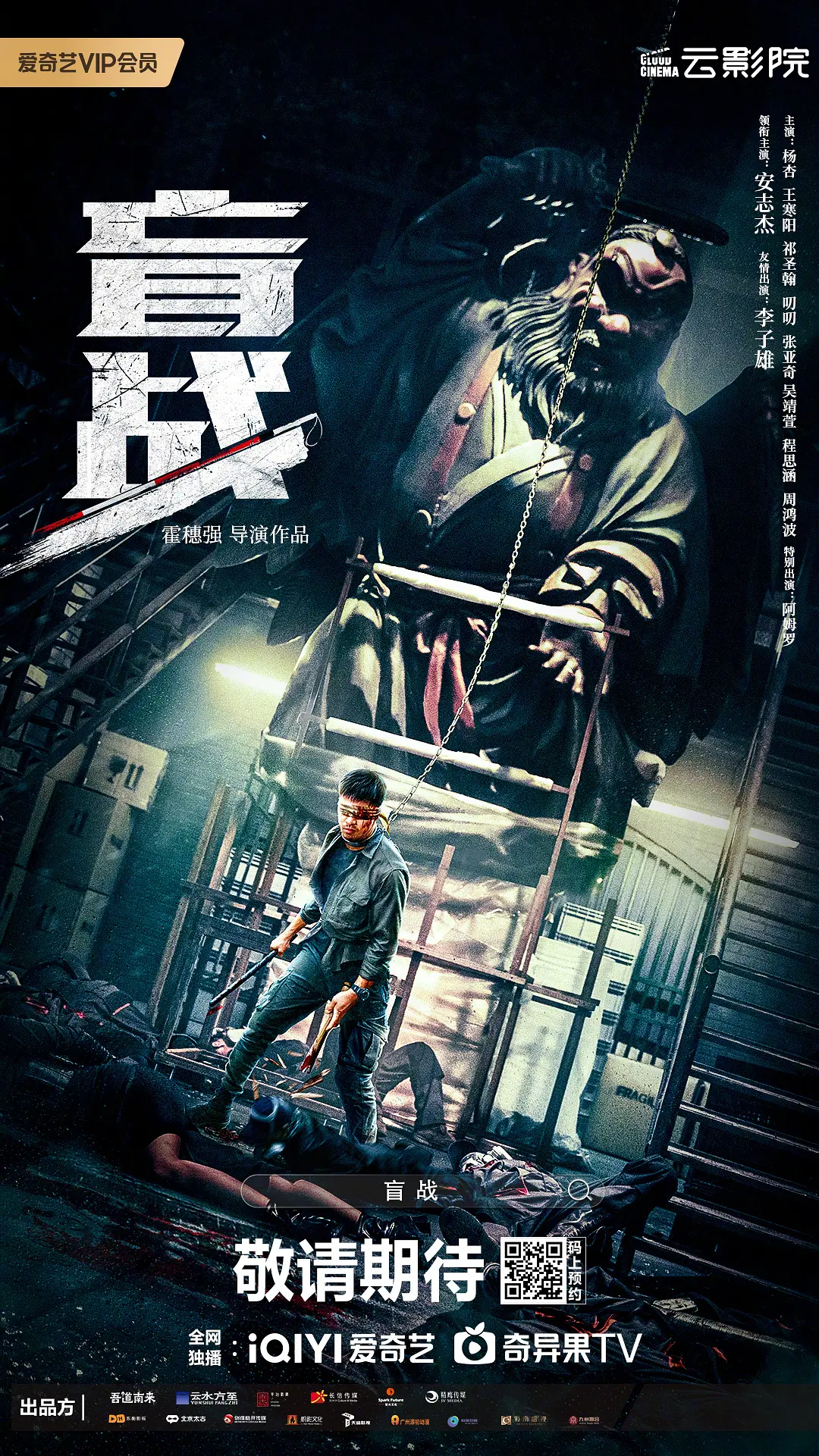 盲战 (2022)