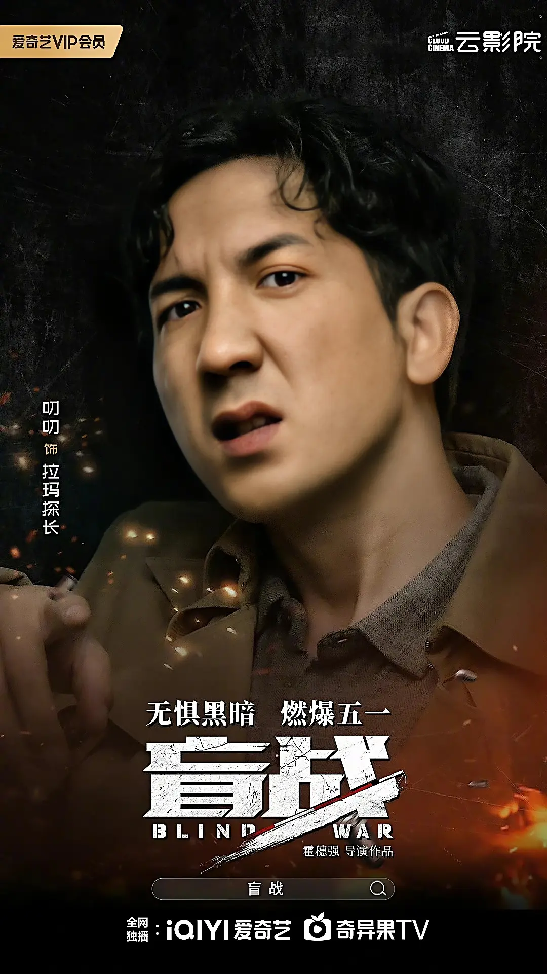 盲战 (2022)