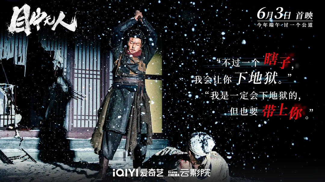 目中无人 (2022)