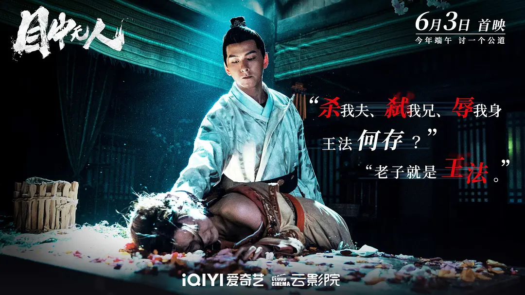 目中无人 (2022)
