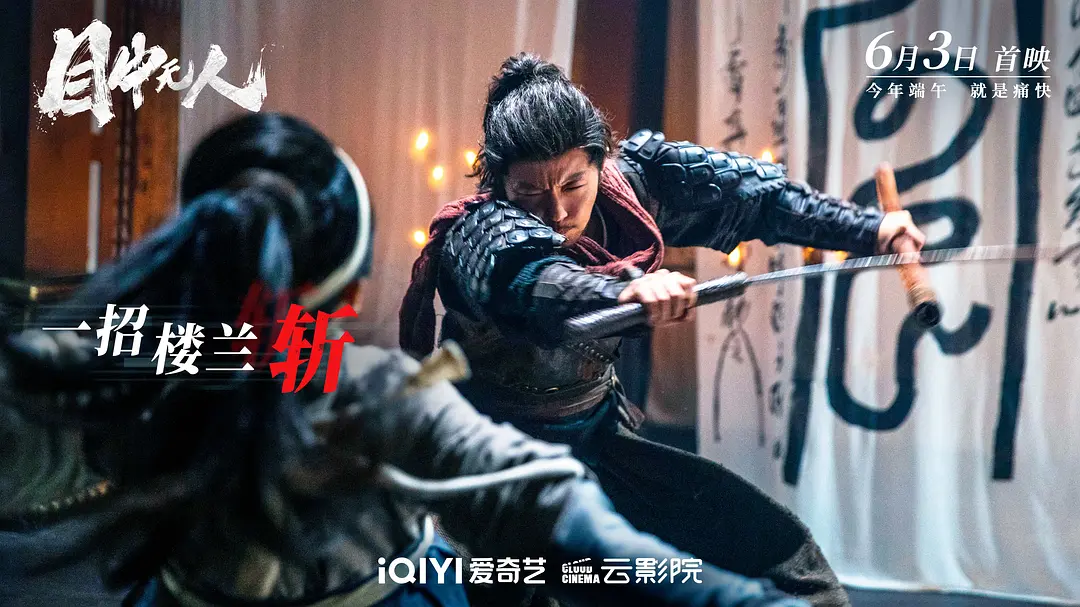 目中无人 (2022)