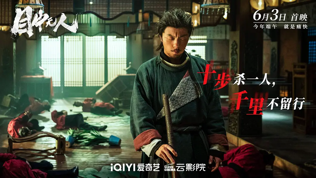 目中无人 (2022)