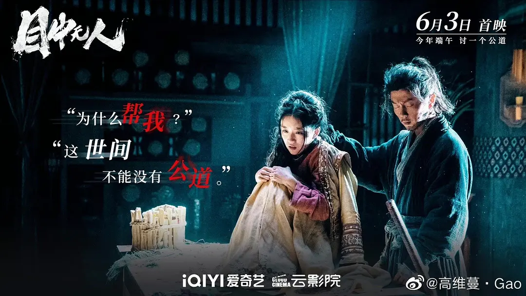 目中无人 (2022)
