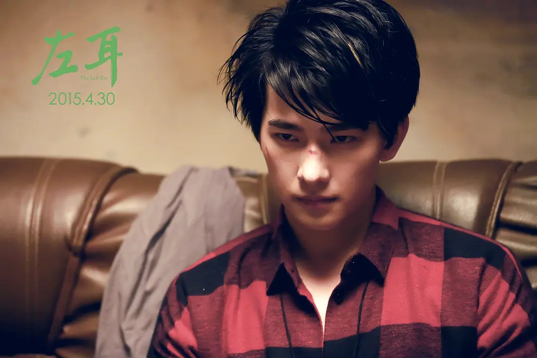 左耳 (2015)