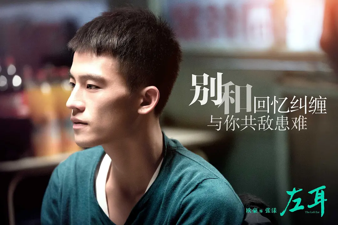 左耳 (2015)