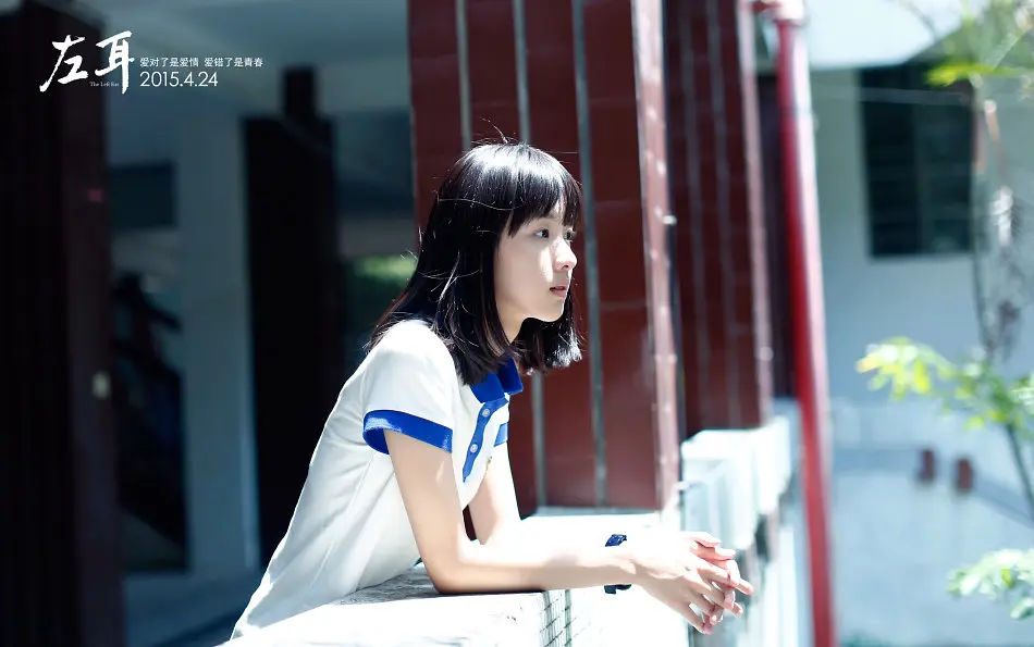 左耳 (2015)