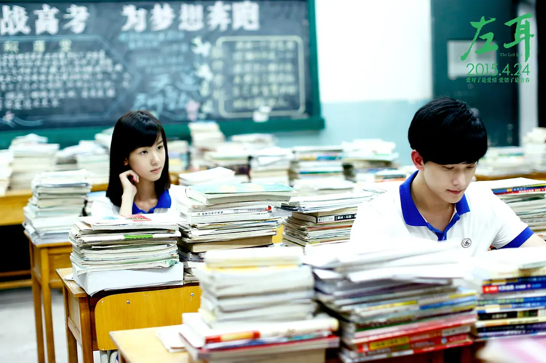 左耳 (2015)