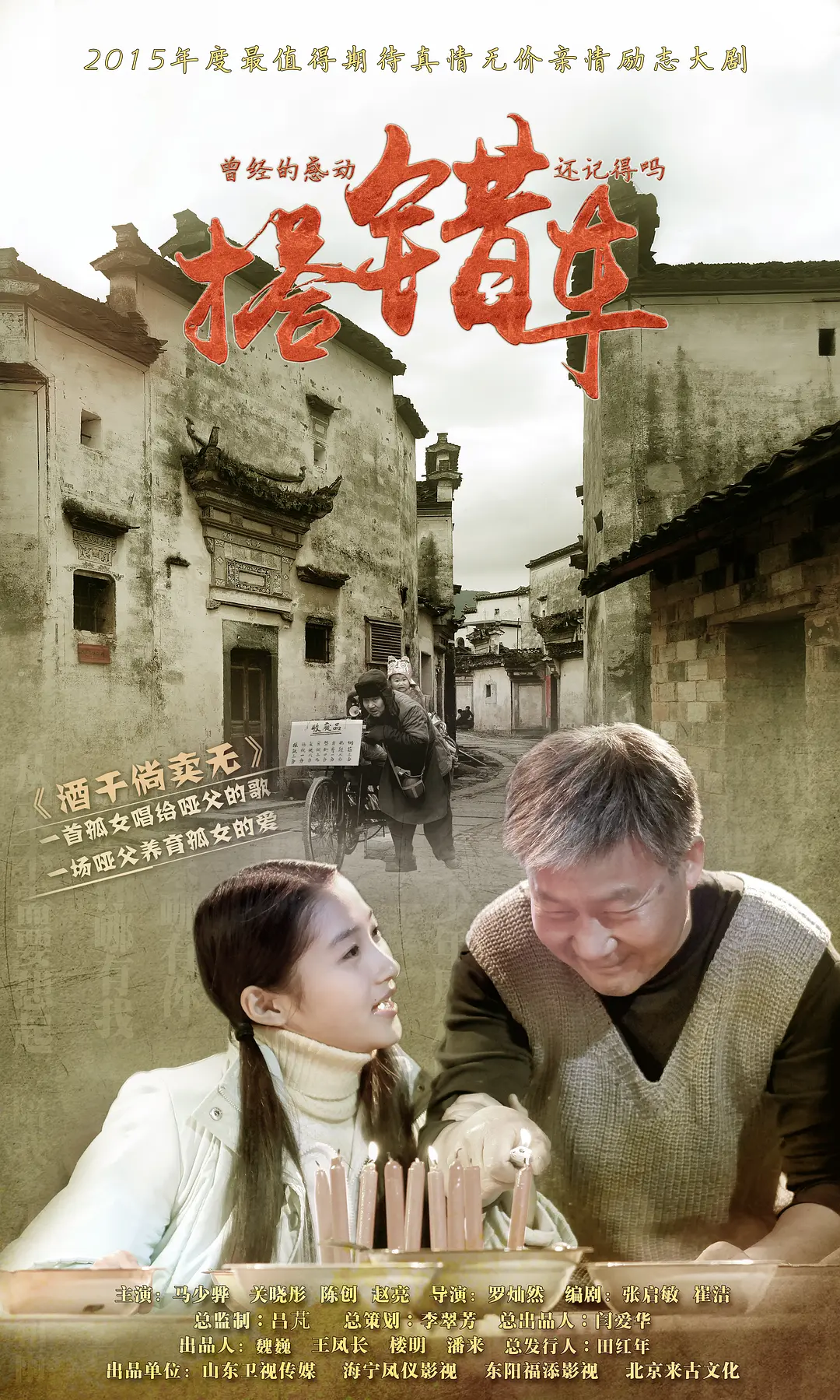搭错车 (2015)