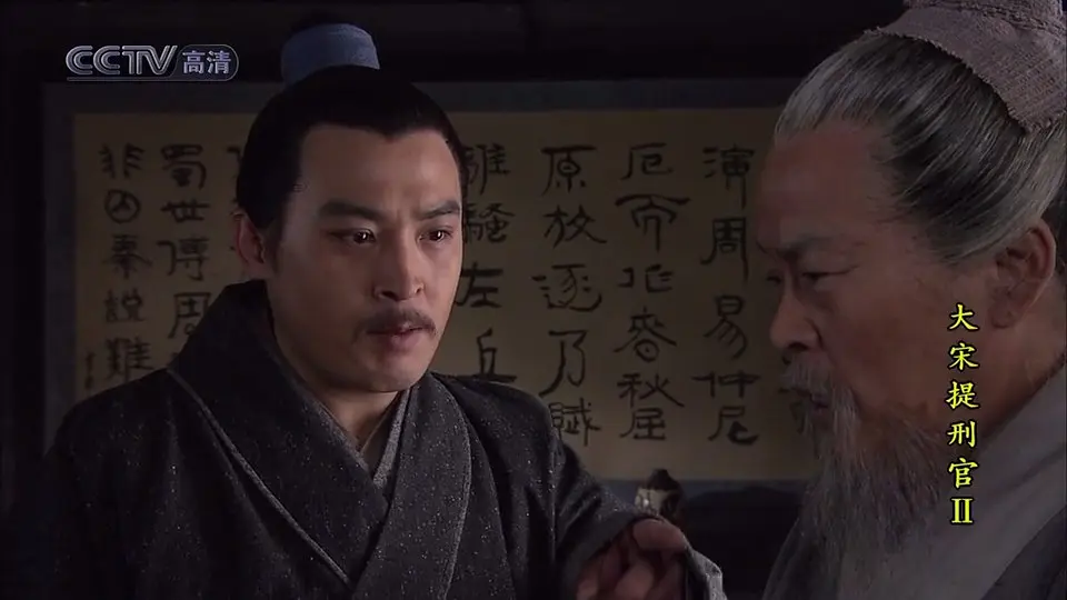 大宋提刑官2 (2006)