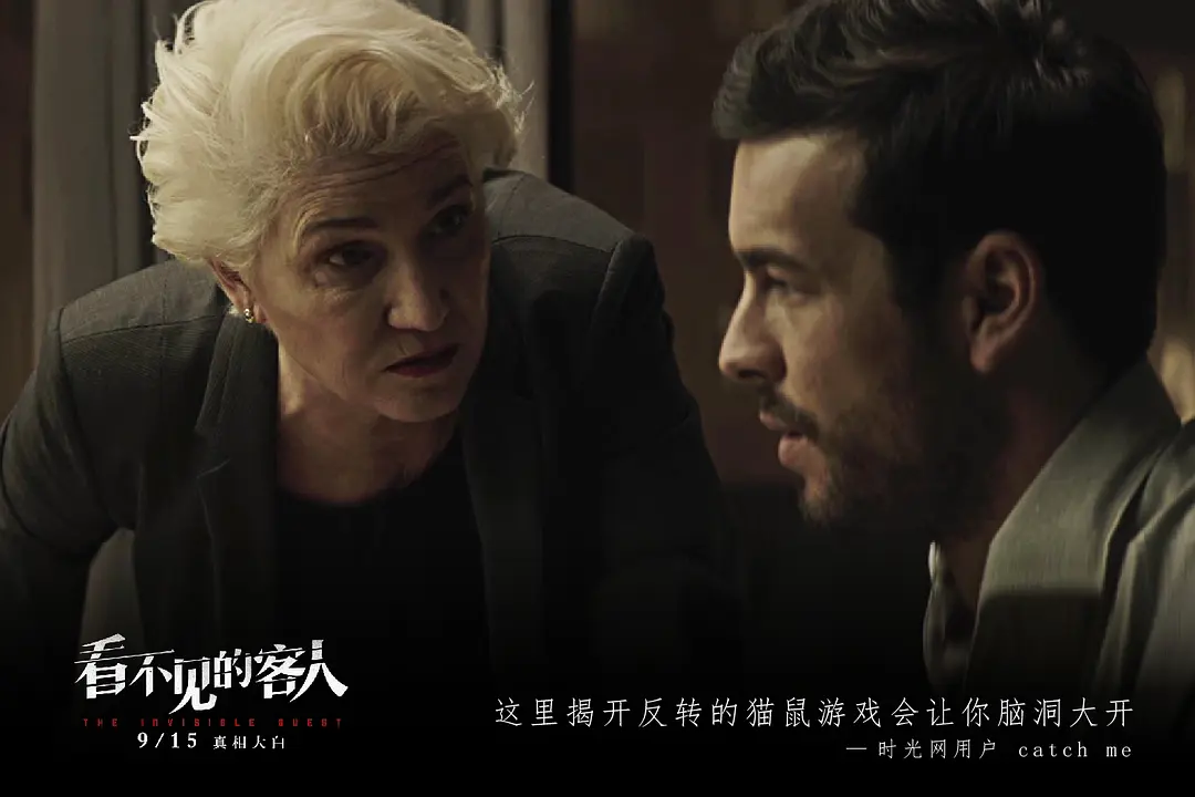 看不见的客人 Contratiempo (2016)