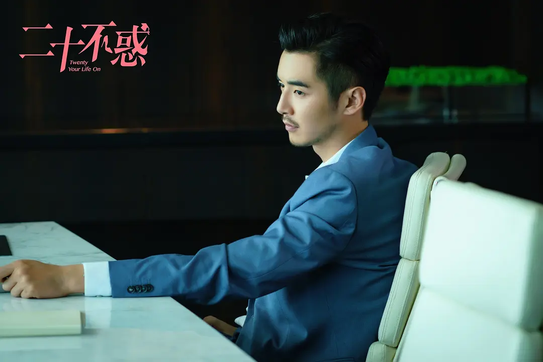 二十不惑 (2020)