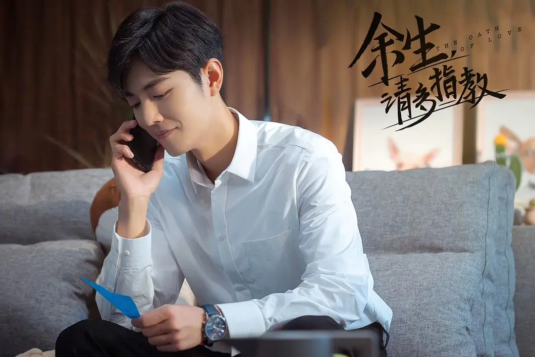 余生，请多指教 (2022)